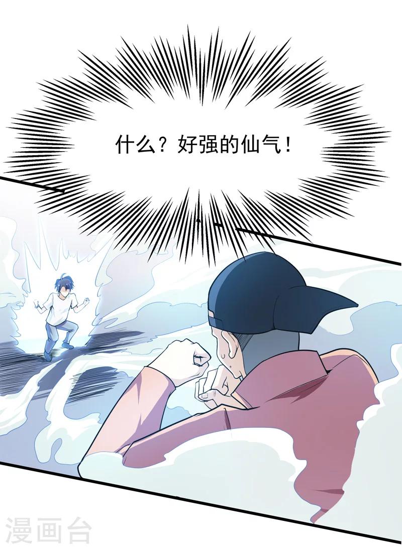 🍚修仙都是被逼的 第35话 第13页