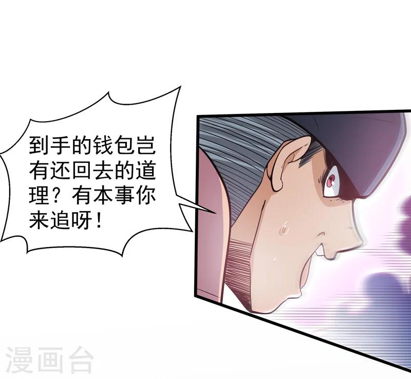 🍚修仙都是被逼的 第35话 第18页