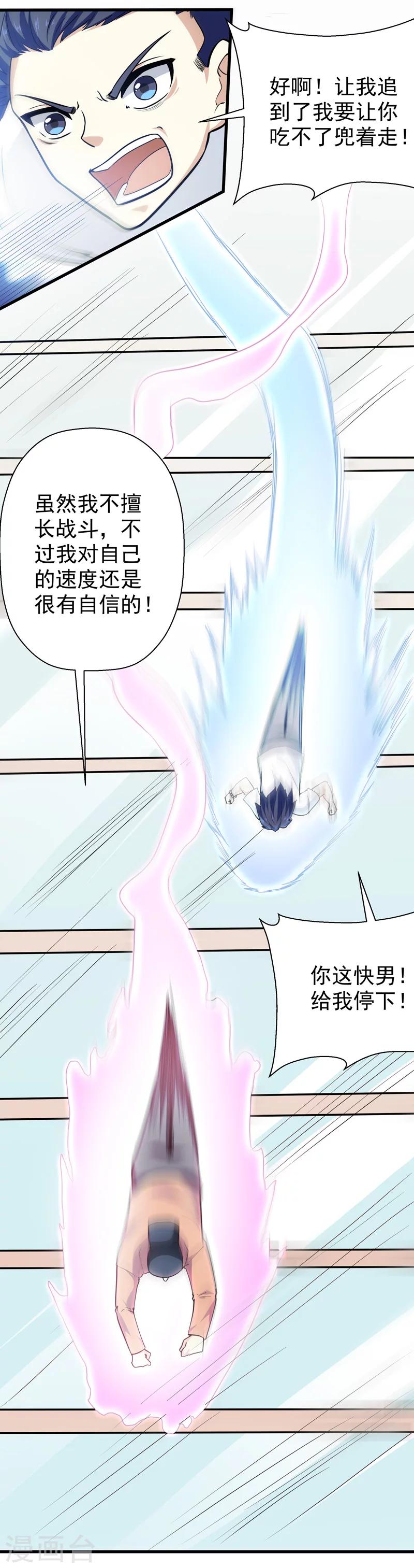 🍚修仙都是被逼的 第35话 第19页