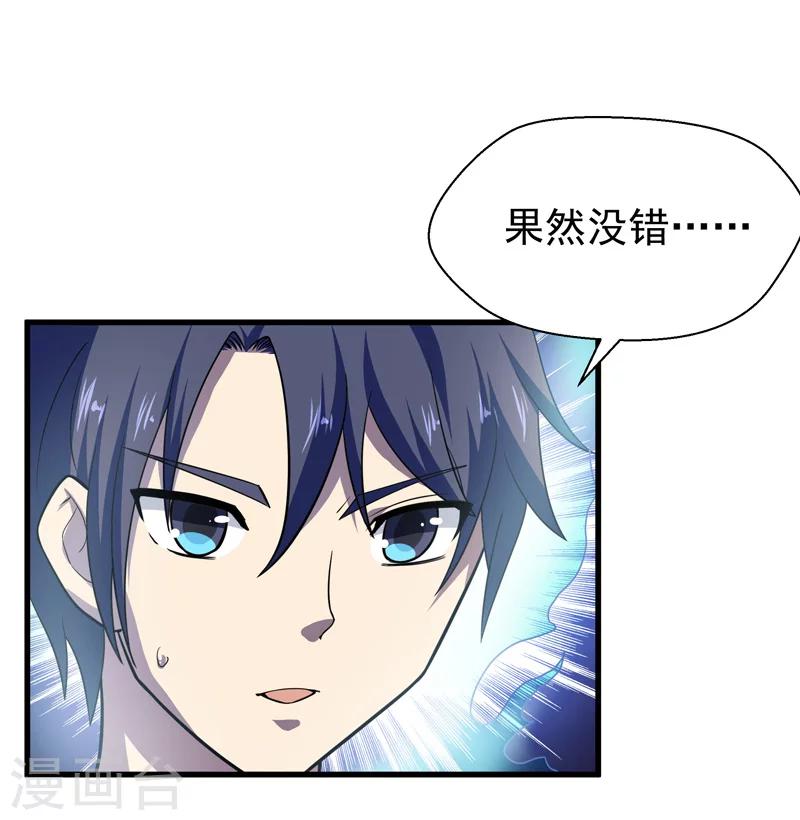 🍚修仙都是被逼的 第35话 第2页