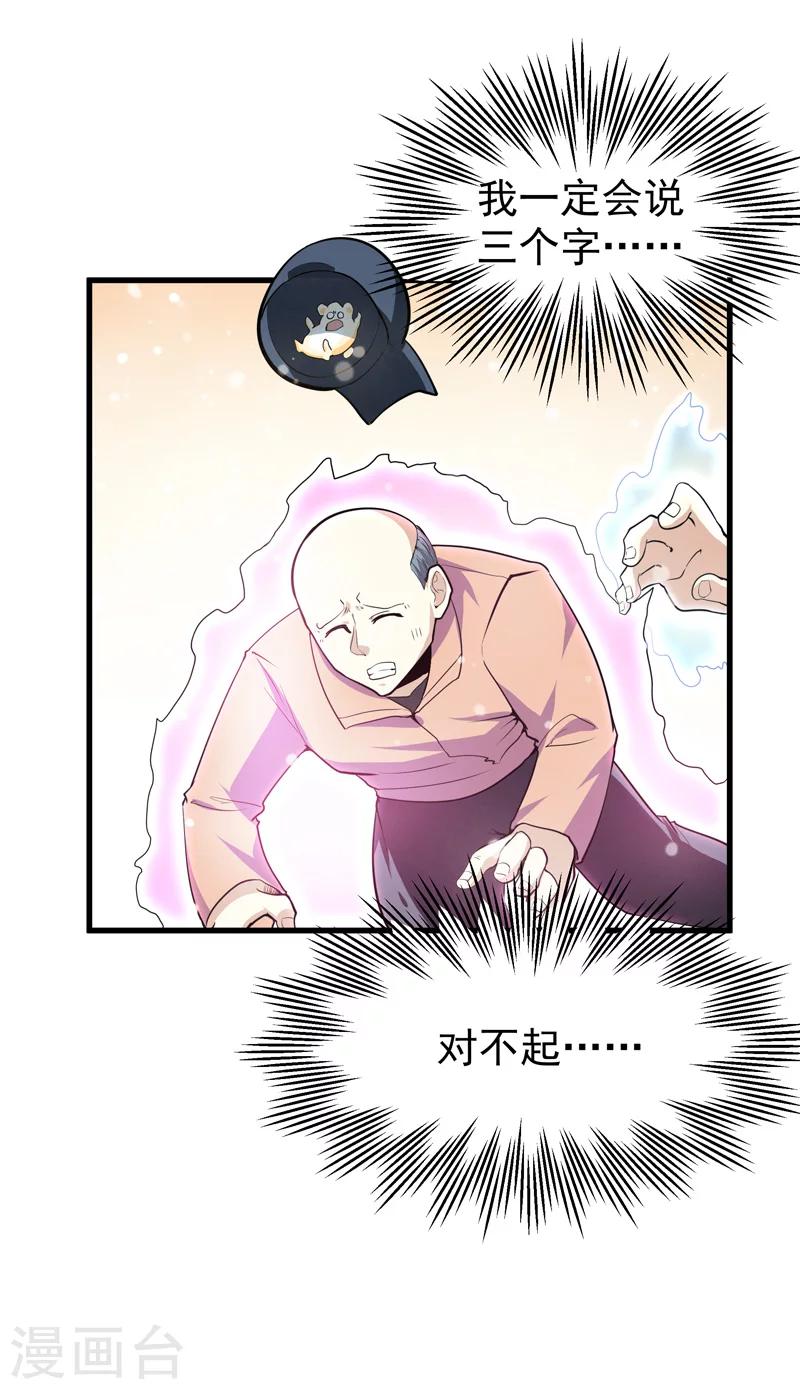 🍚修仙都是被逼的 第35话 第23页