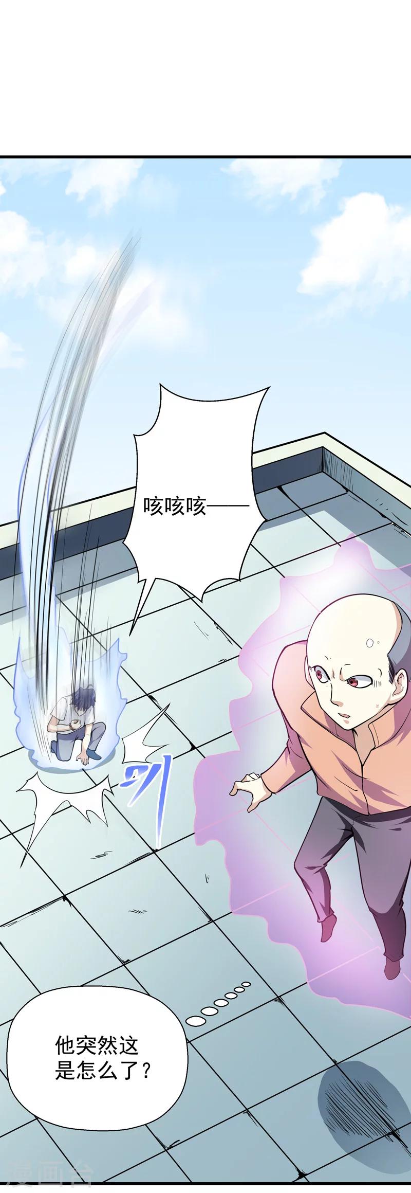 🍚修仙都是被逼的 第35话 第26页