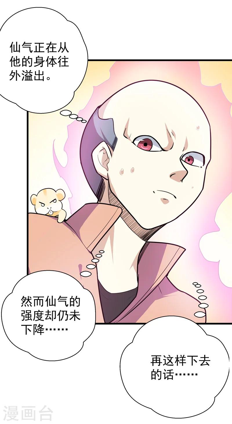 🍚修仙都是被逼的 第35话 第27页