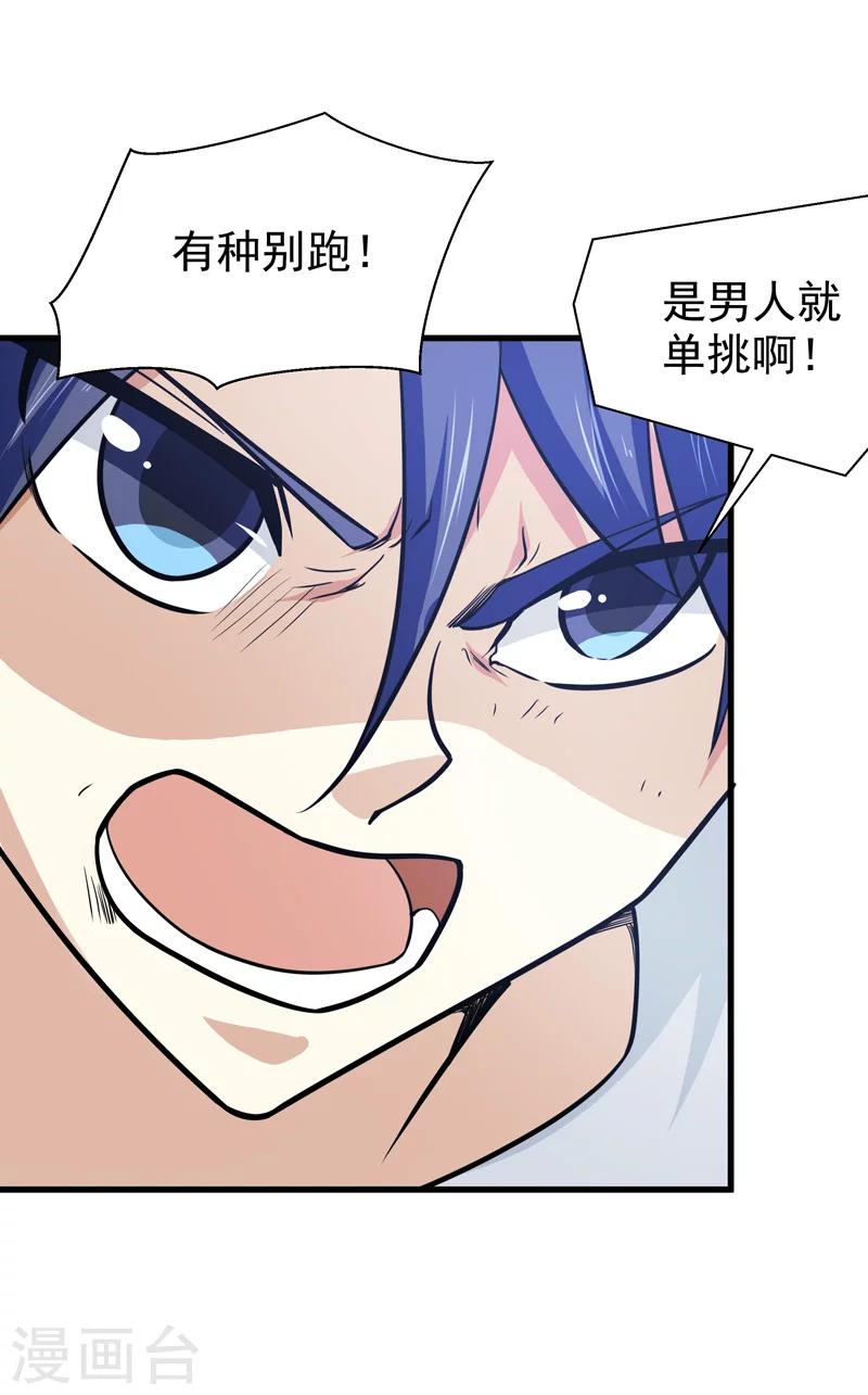 🍚修仙都是被逼的 第35话 第29页