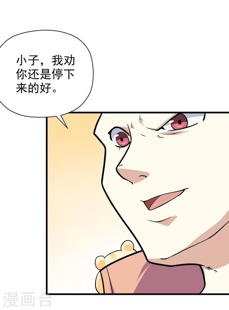 🍚修仙都是被逼的 第35话 第30页