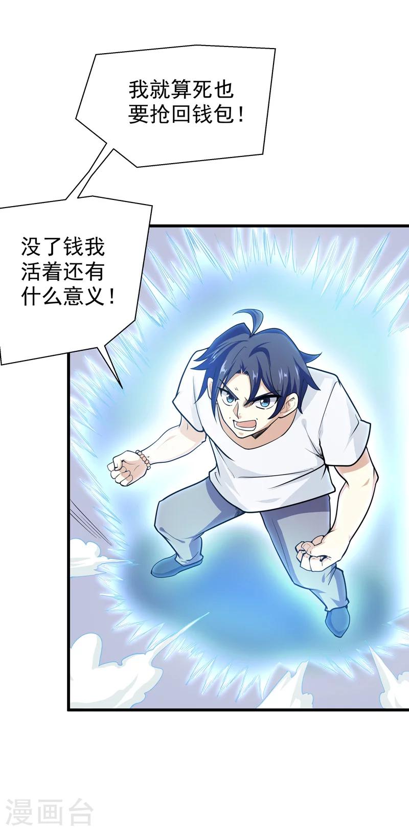 🍚修仙都是被逼的 第35话 第32页