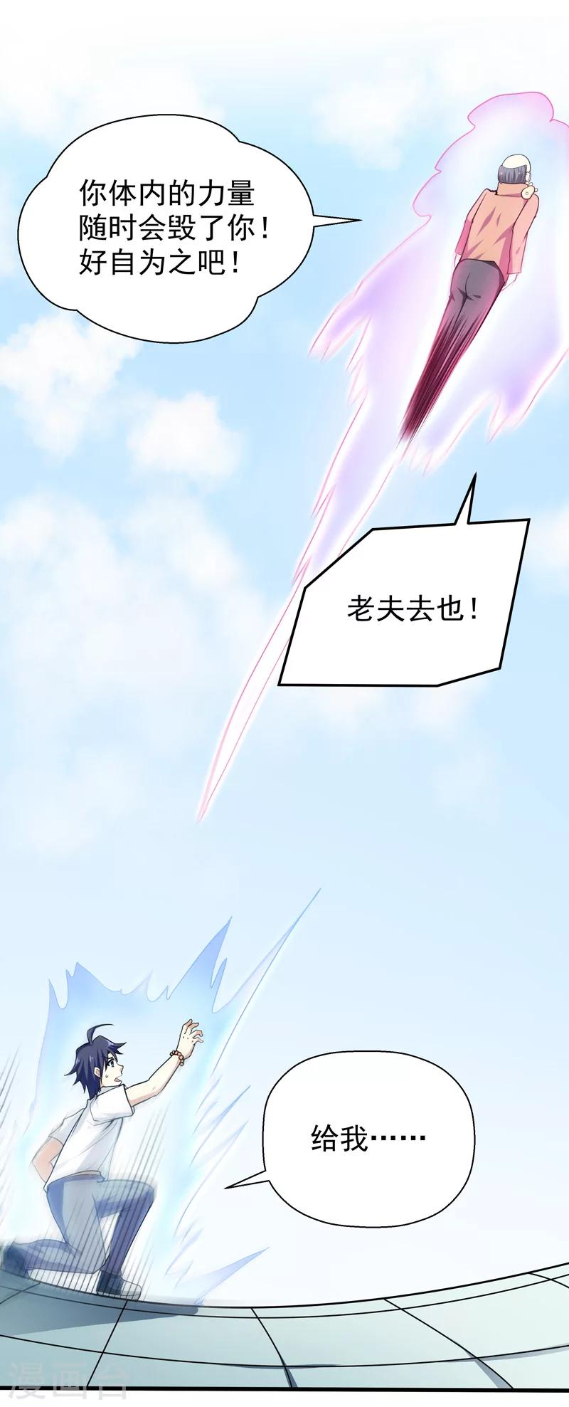 🍚修仙都是被逼的 第35话 第33页