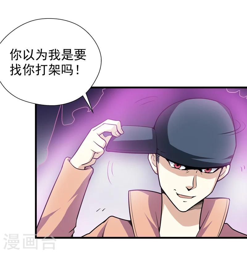🍚修仙都是被逼的 第35话 第4页
