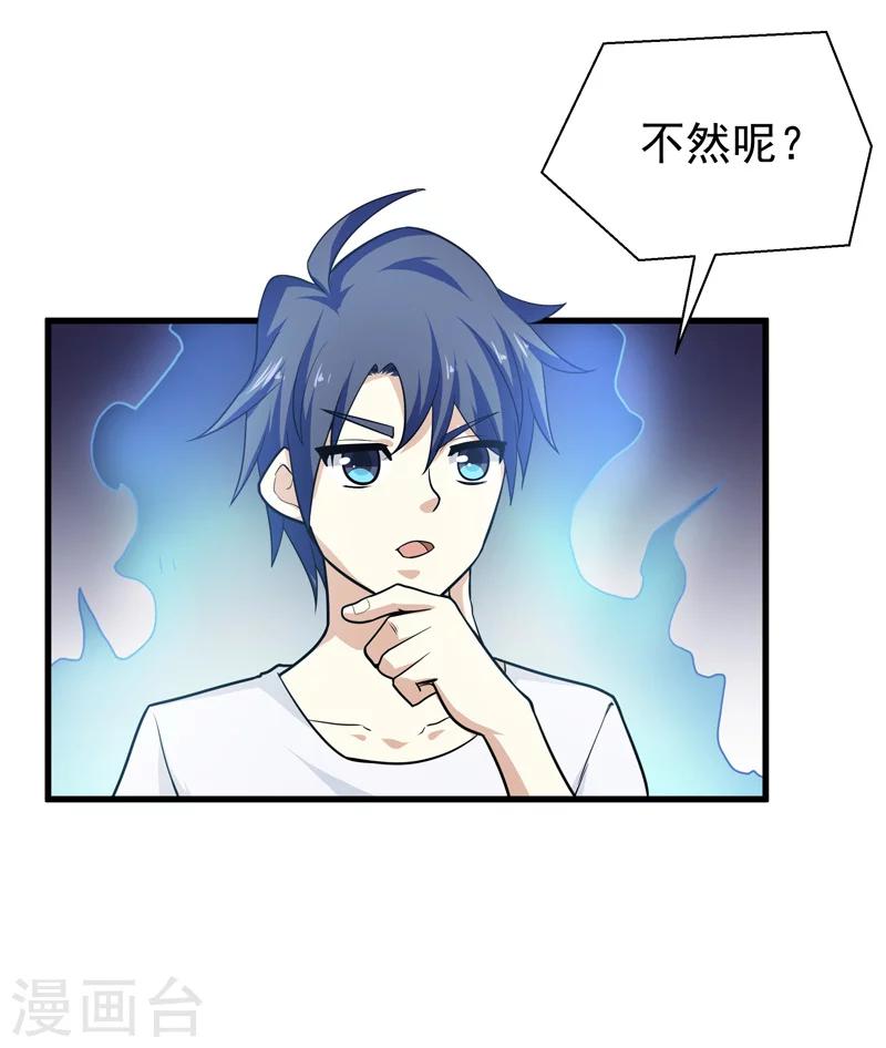 🍚修仙都是被逼的 第35话 第5页