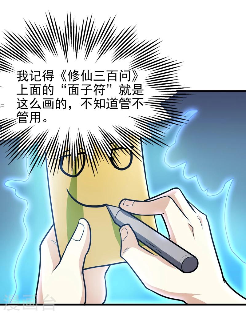 🍚修仙都是被逼的 第37话 第11页