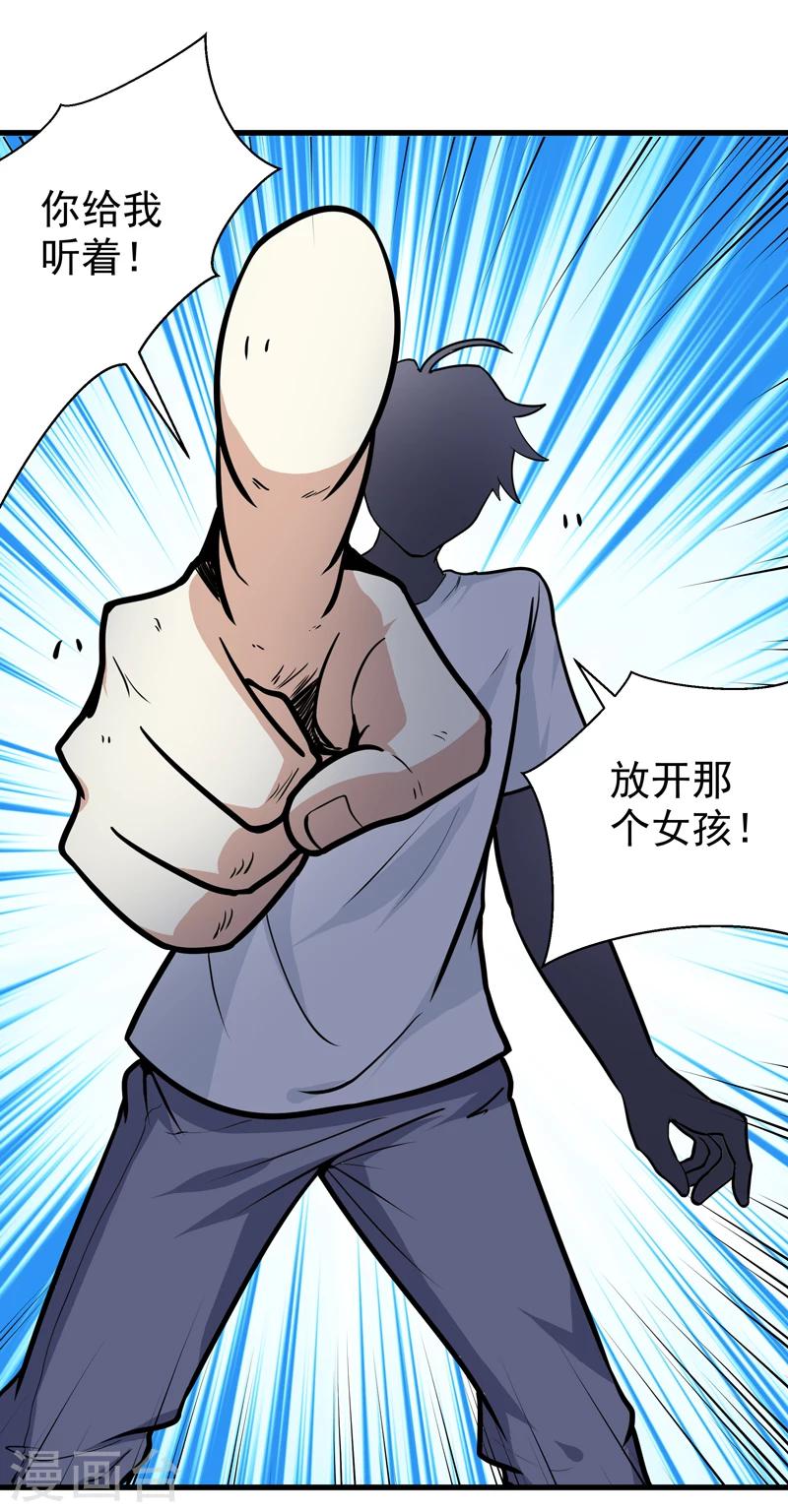 🍚修仙都是被逼的 第37话 第14页