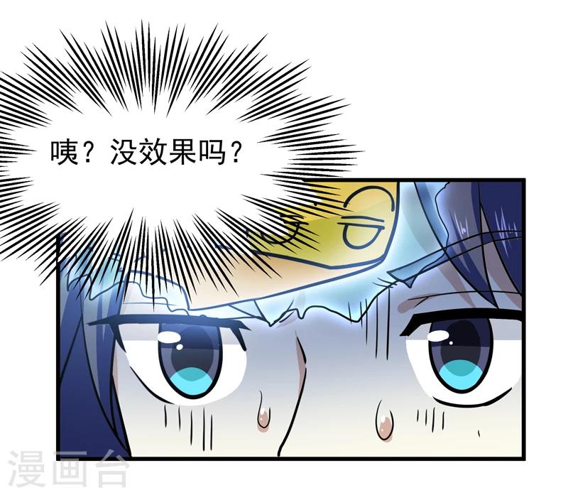 🍚修仙都是被逼的 第37话 第18页