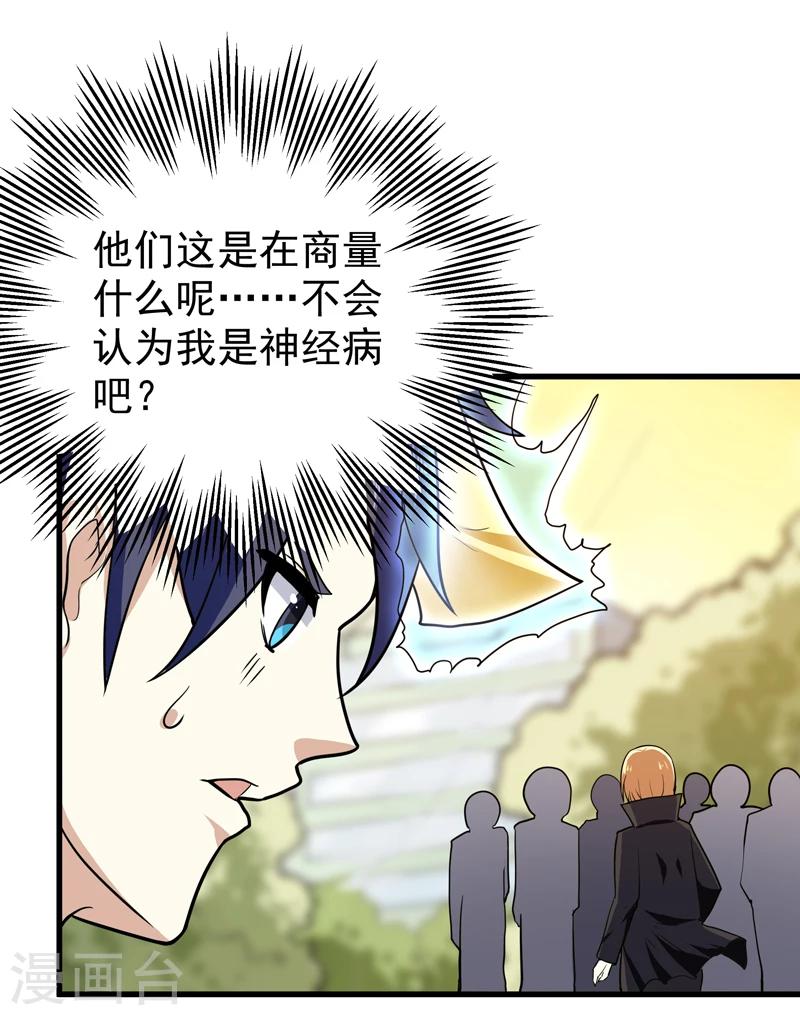🍚修仙都是被逼的 第37话 第20页