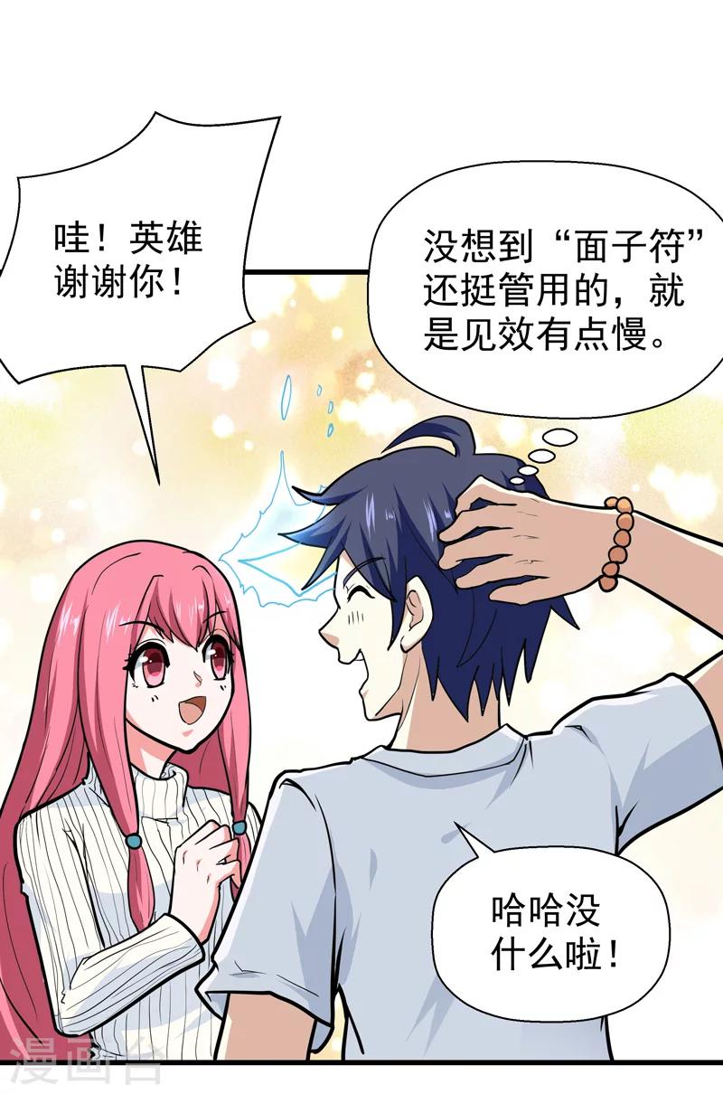 🍚修仙都是被逼的 第37话 第22页