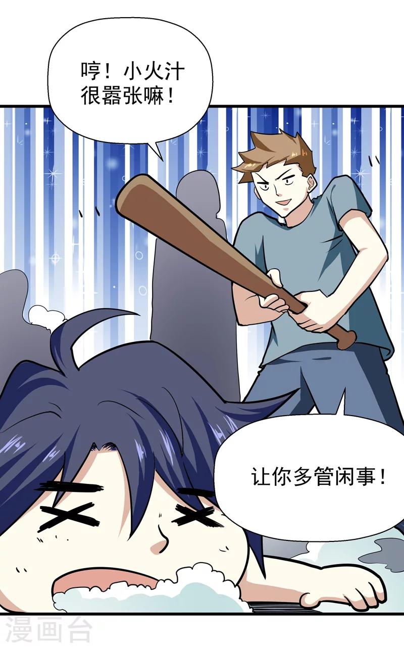 🍚修仙都是被逼的 第37话 第29页