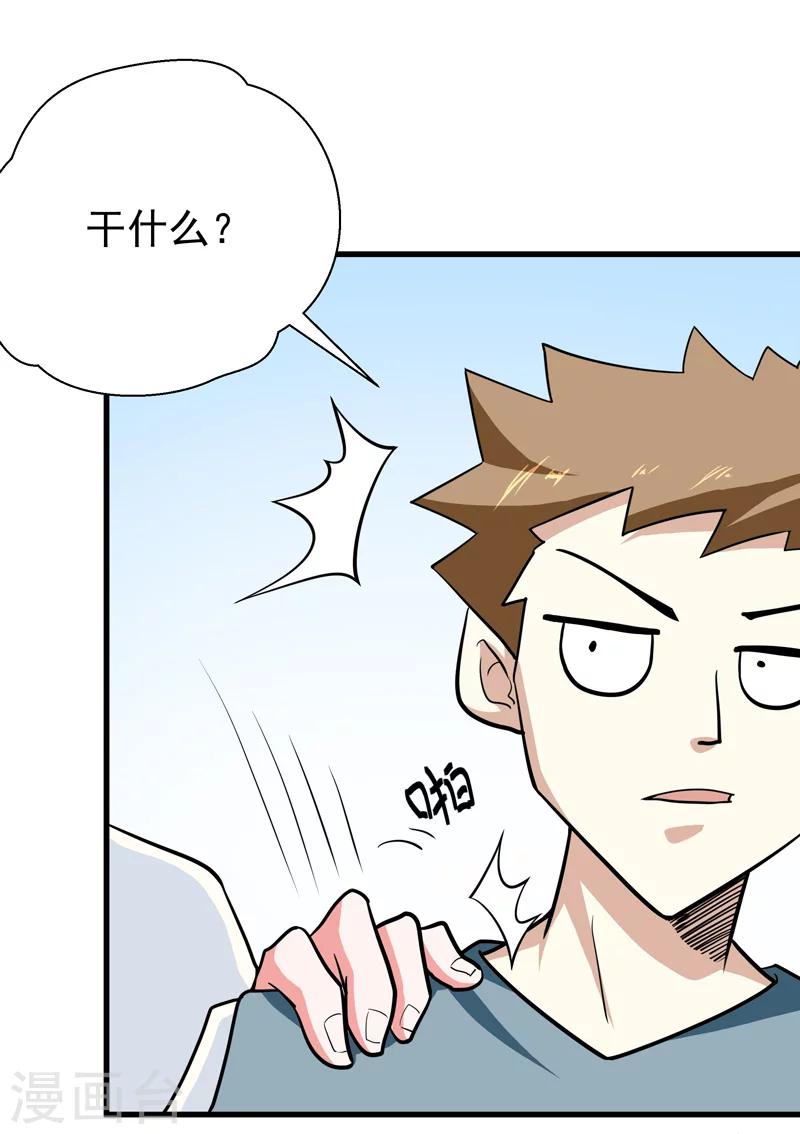 🍚修仙都是被逼的 第37话 第30页