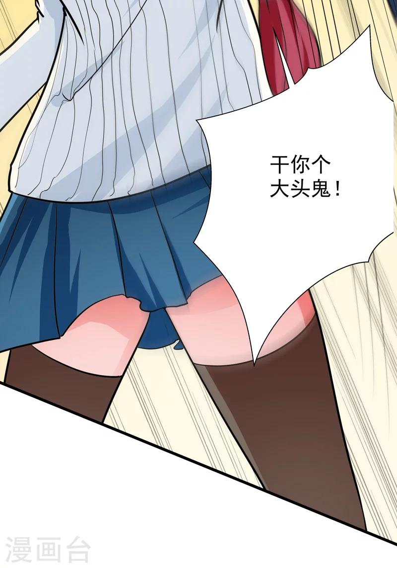 🍚修仙都是被逼的 第37话 第32页