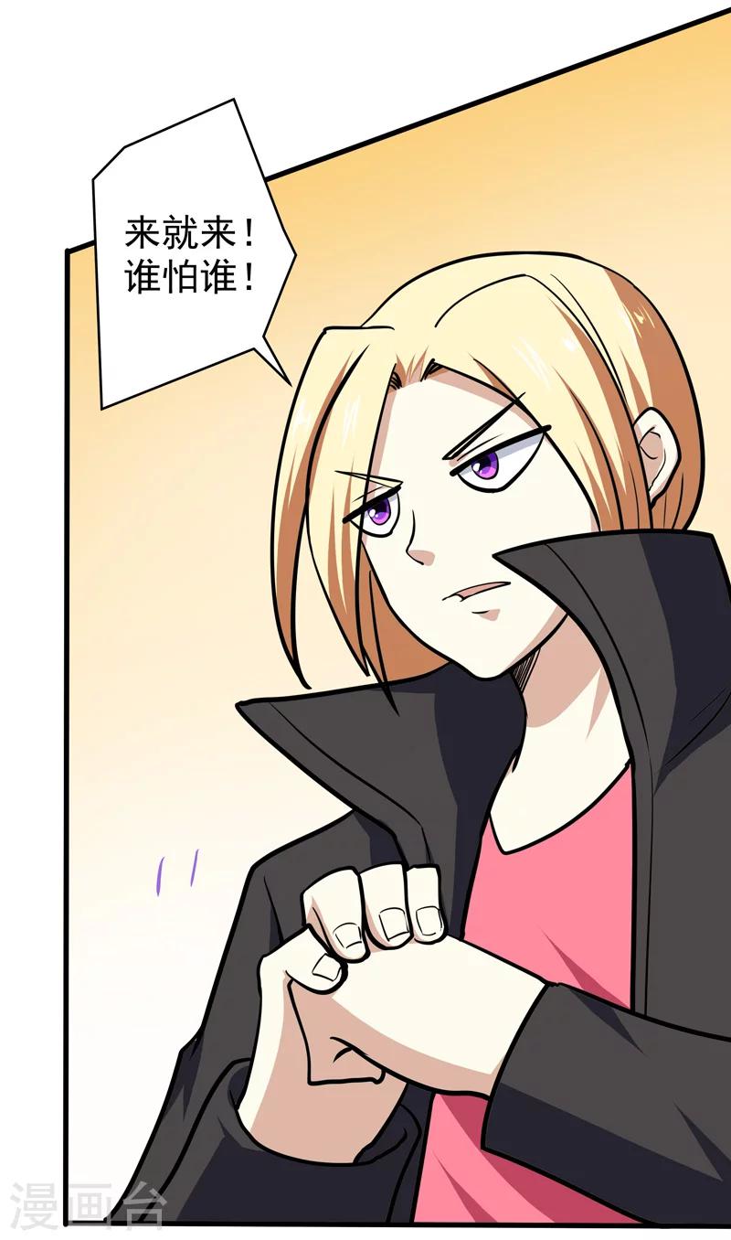 🍚修仙都是被逼的 第37话 第38页