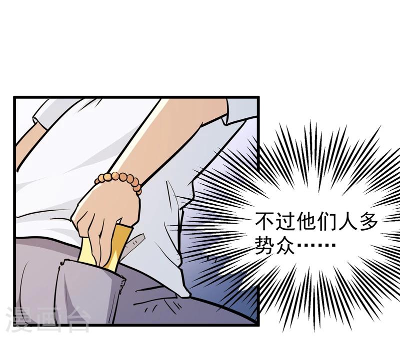 🍚修仙都是被逼的 第37话 第9页