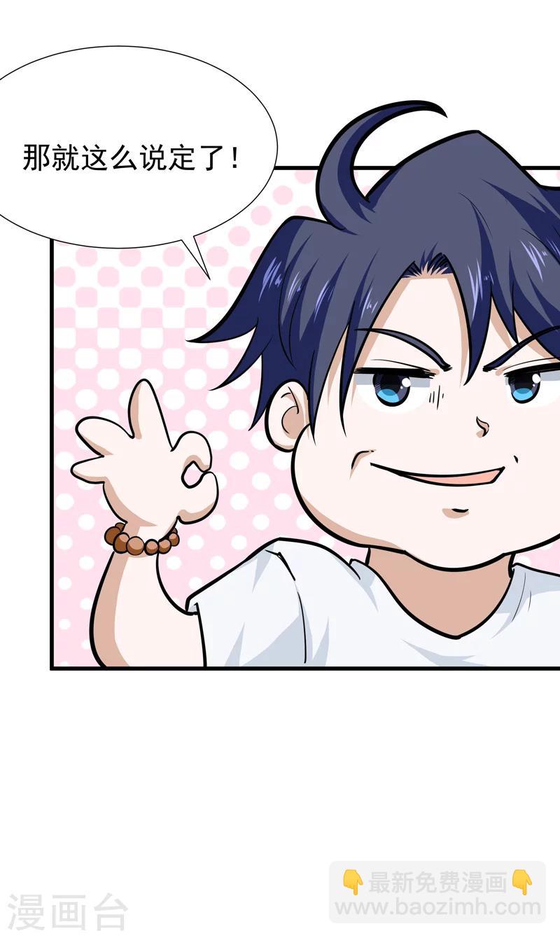 🍚修仙都是被逼的 第39话 第10页