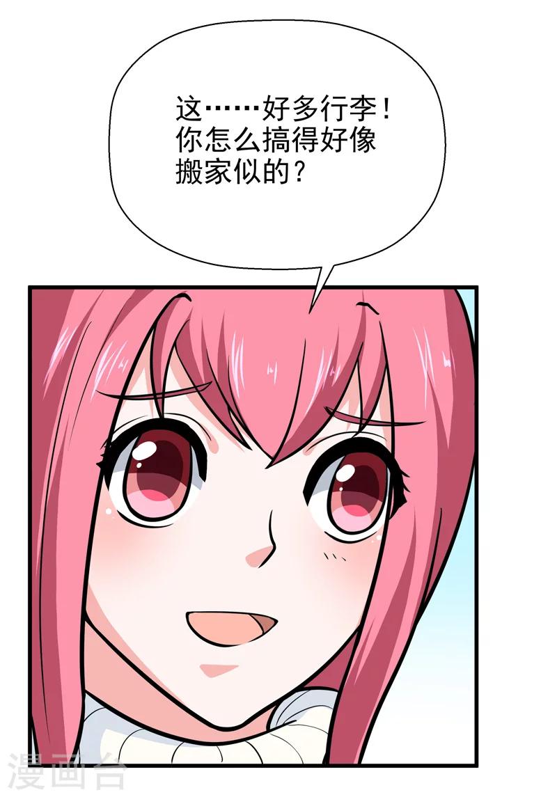 🍚修仙都是被逼的 第39话 第16页