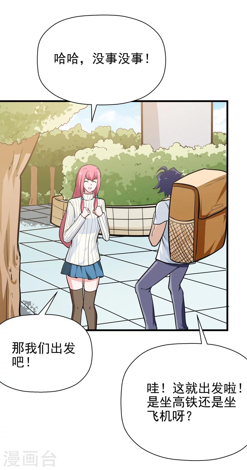 🍚修仙都是被逼的 第39话 第18页