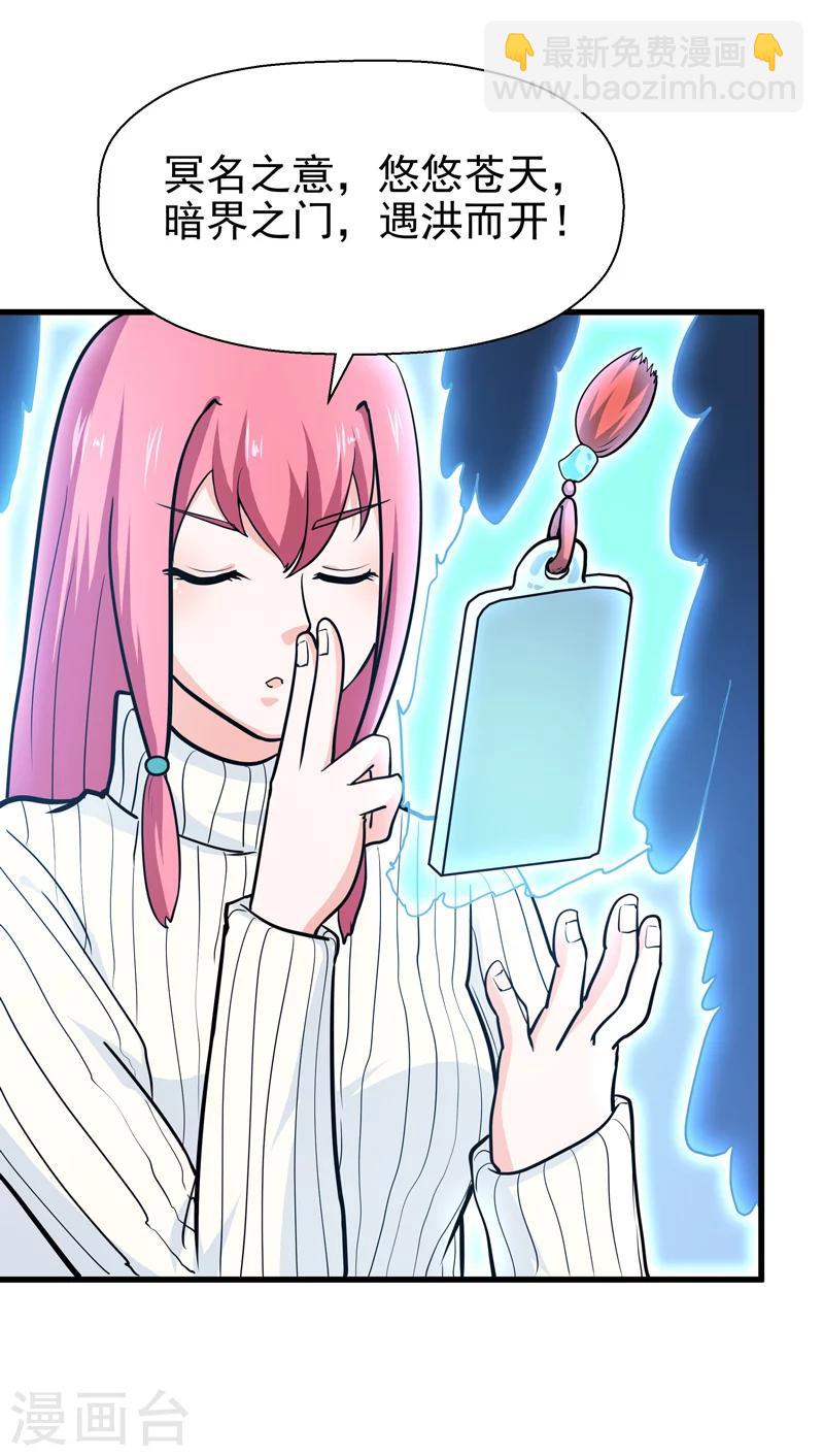 🍚修仙都是被逼的 第39话 第19页
