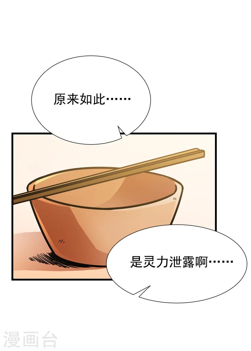 🍚修仙都是被逼的 第39话 第2页