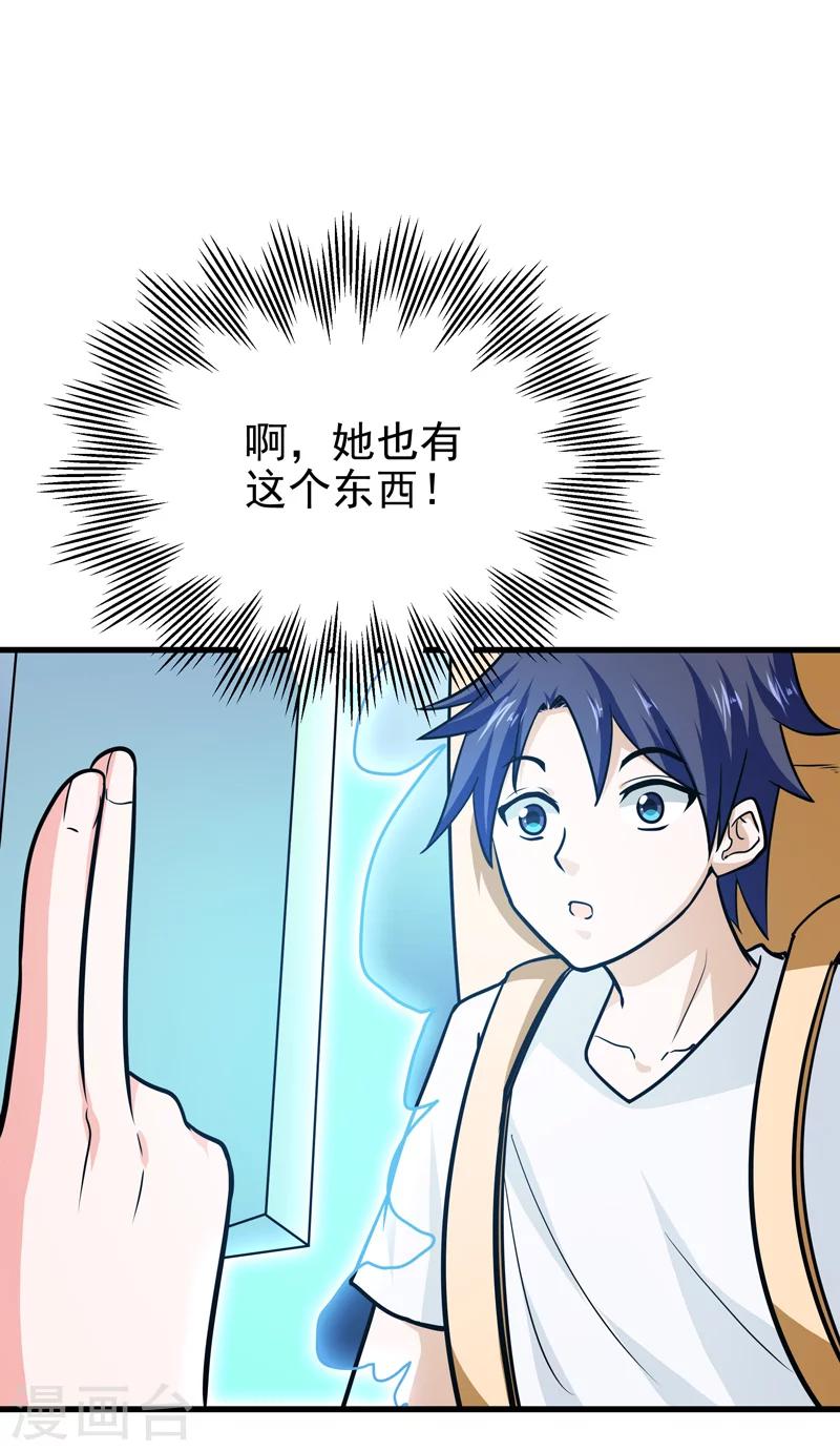 🍚修仙都是被逼的 第39话 第20页