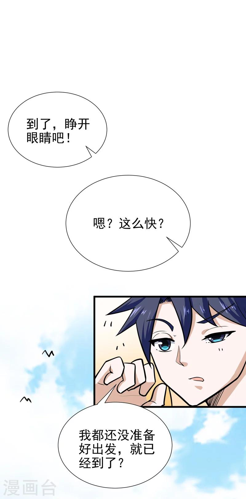 🍚修仙都是被逼的 第39话 第23页