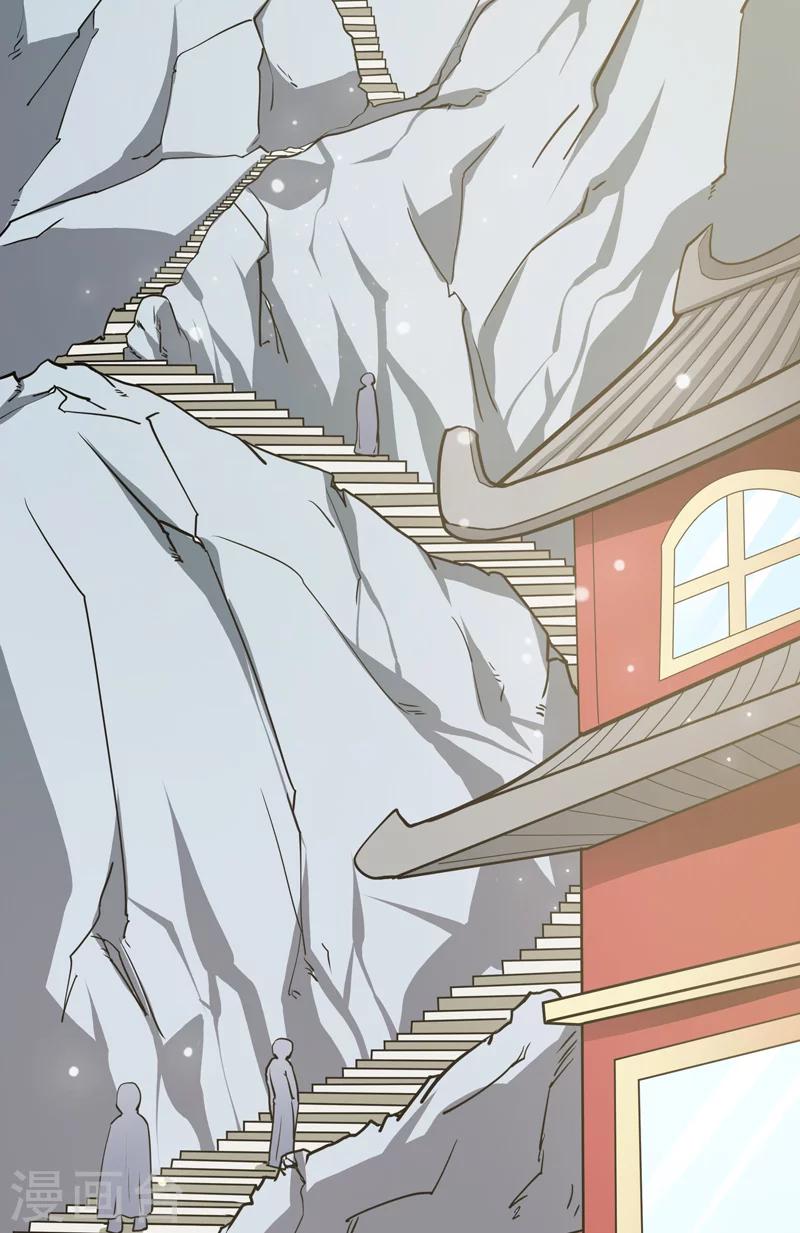 🍚修仙都是被逼的 第39话 第25页