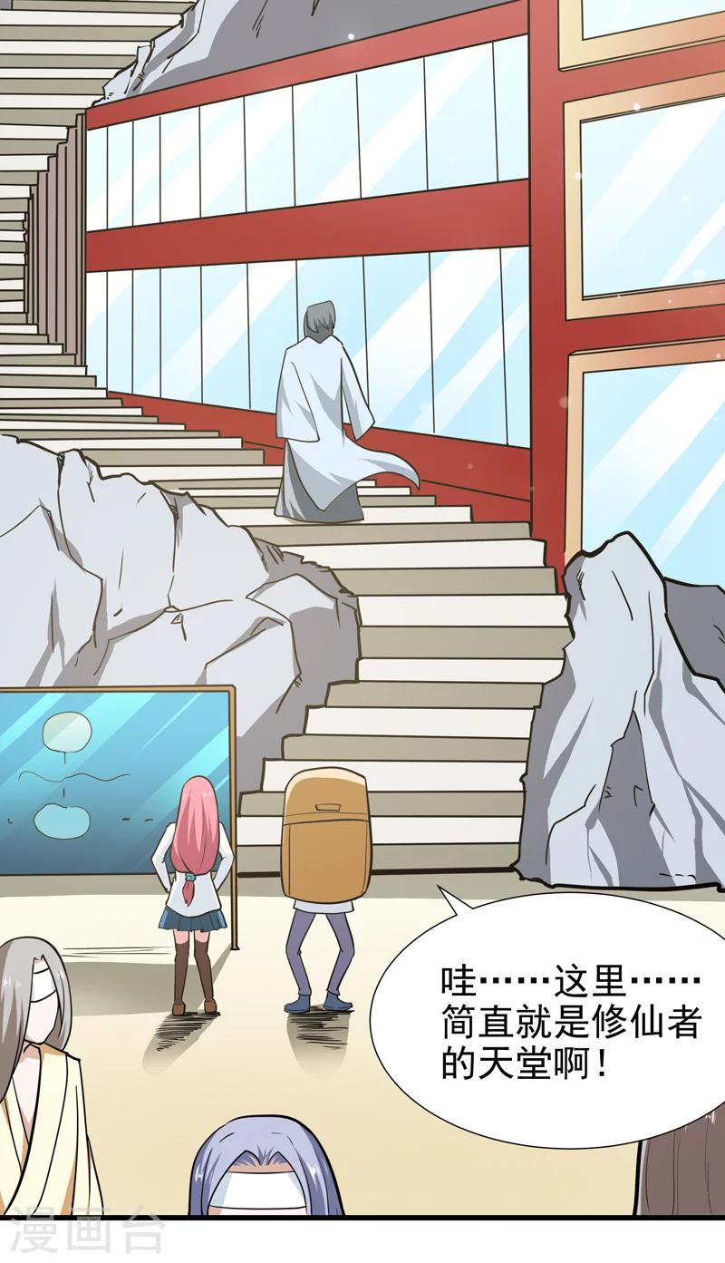 🍚修仙都是被逼的 第39话 第26页