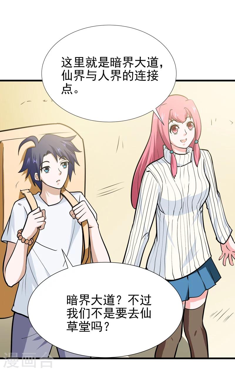 🍚修仙都是被逼的 第39话 第27页