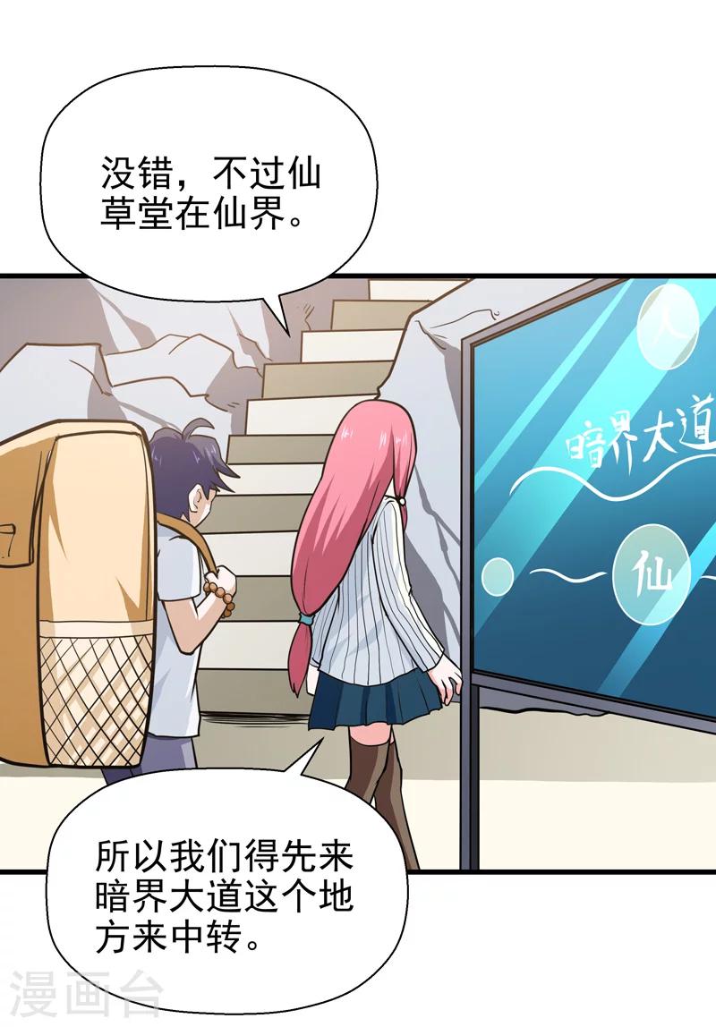 🍚修仙都是被逼的 第39话 第28页