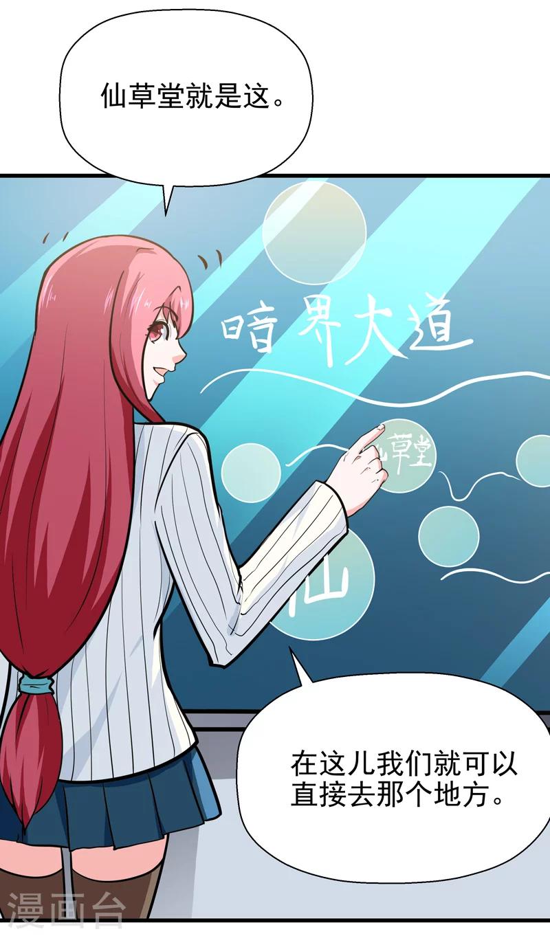 🍚修仙都是被逼的 第39话 第29页