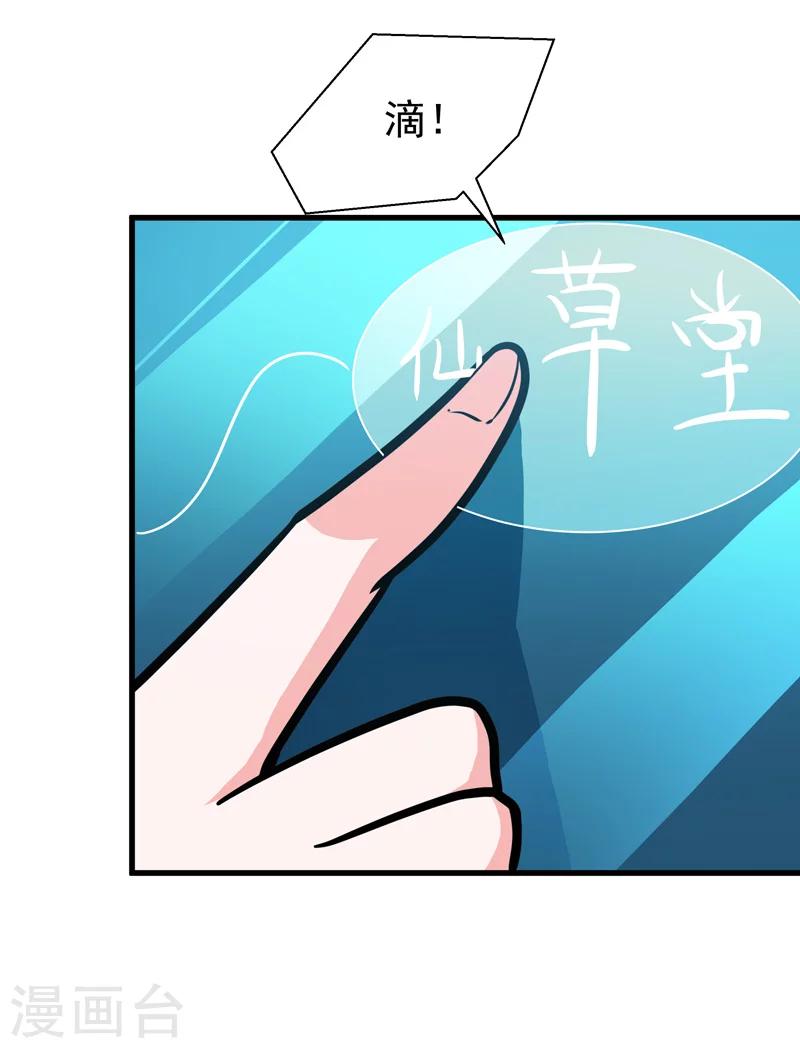 🍚修仙都是被逼的 第39话 第30页