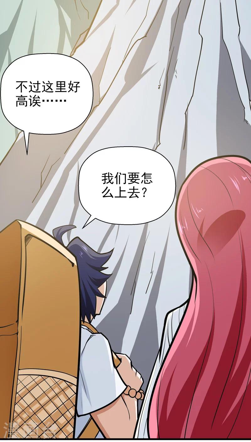 🍚修仙都是被逼的 第39话 第35页