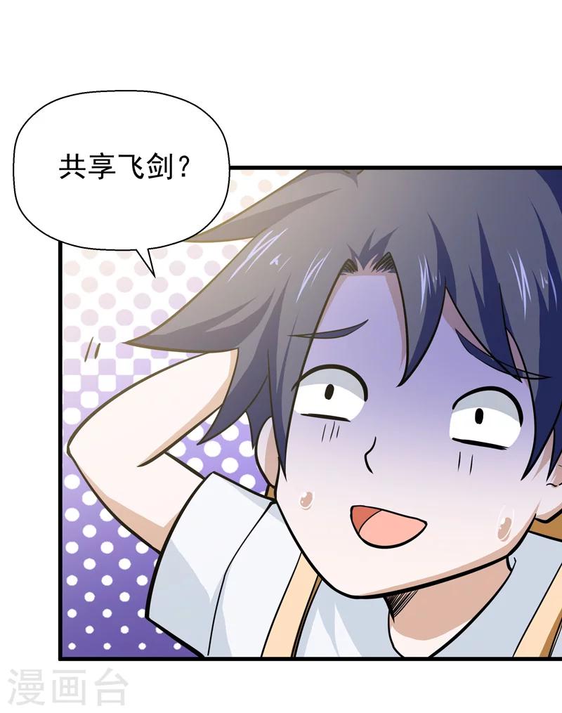 🍚修仙都是被逼的 第39话 第37页
