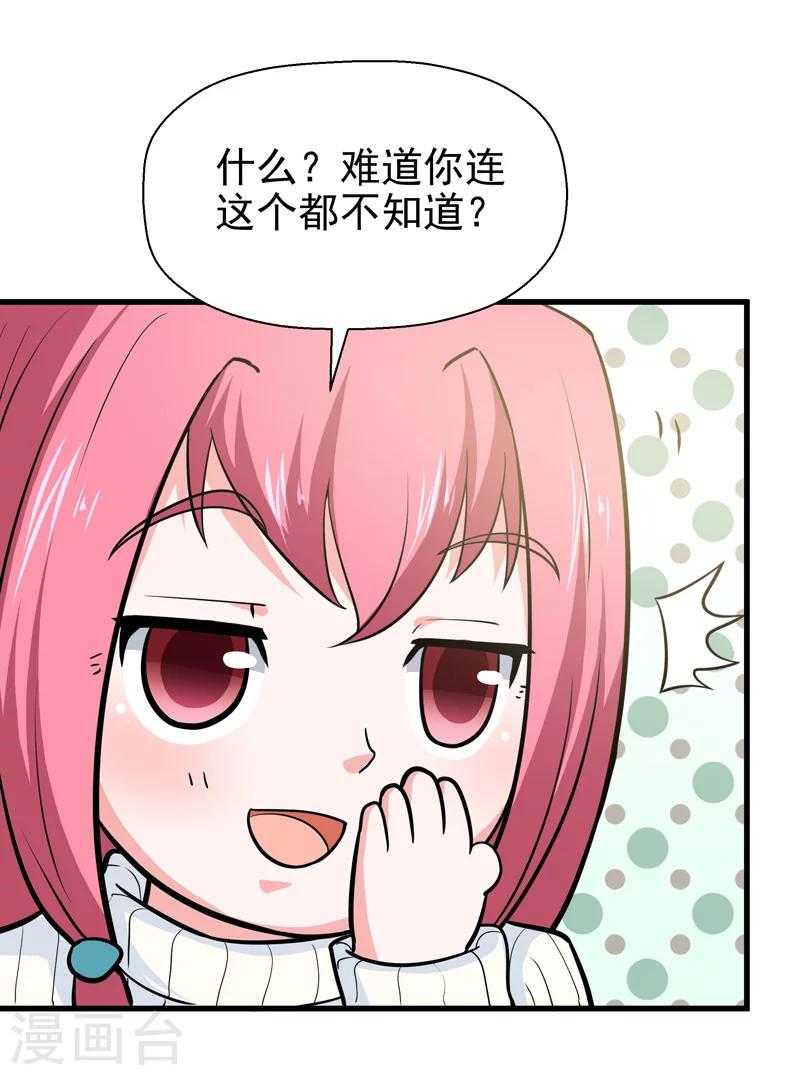🍚修仙都是被逼的 第39话 第38页