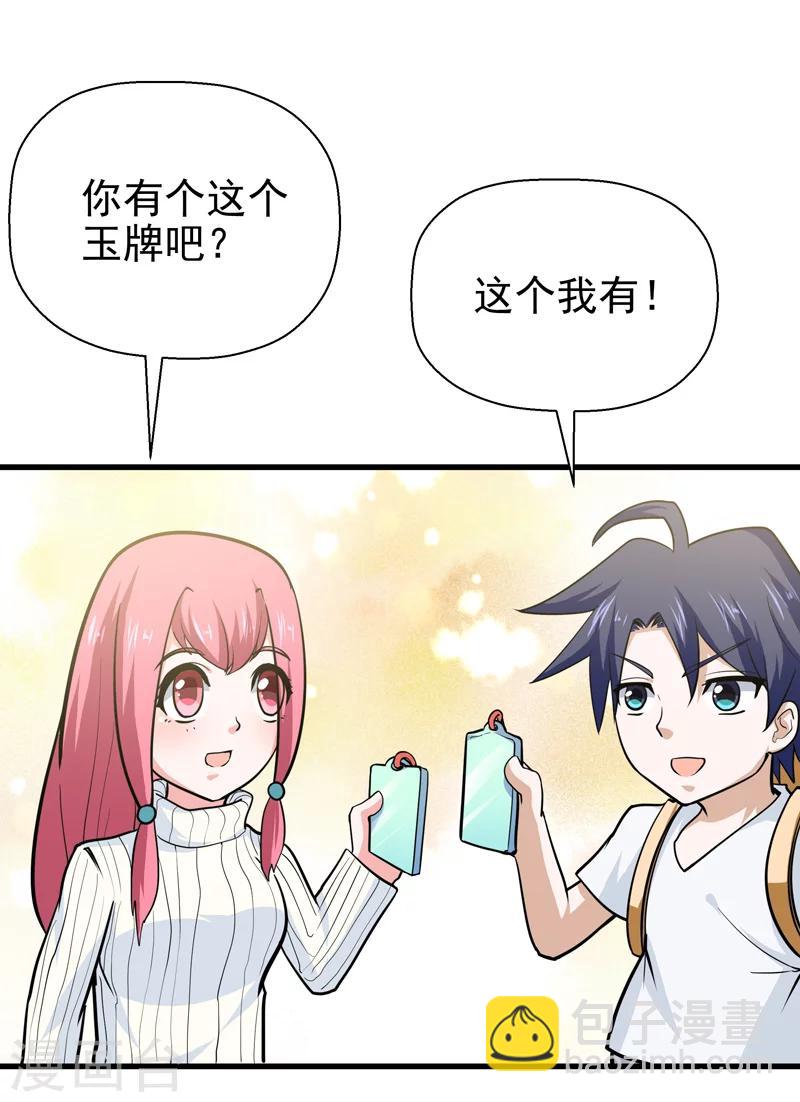 🍚修仙都是被逼的 第39话 第39页