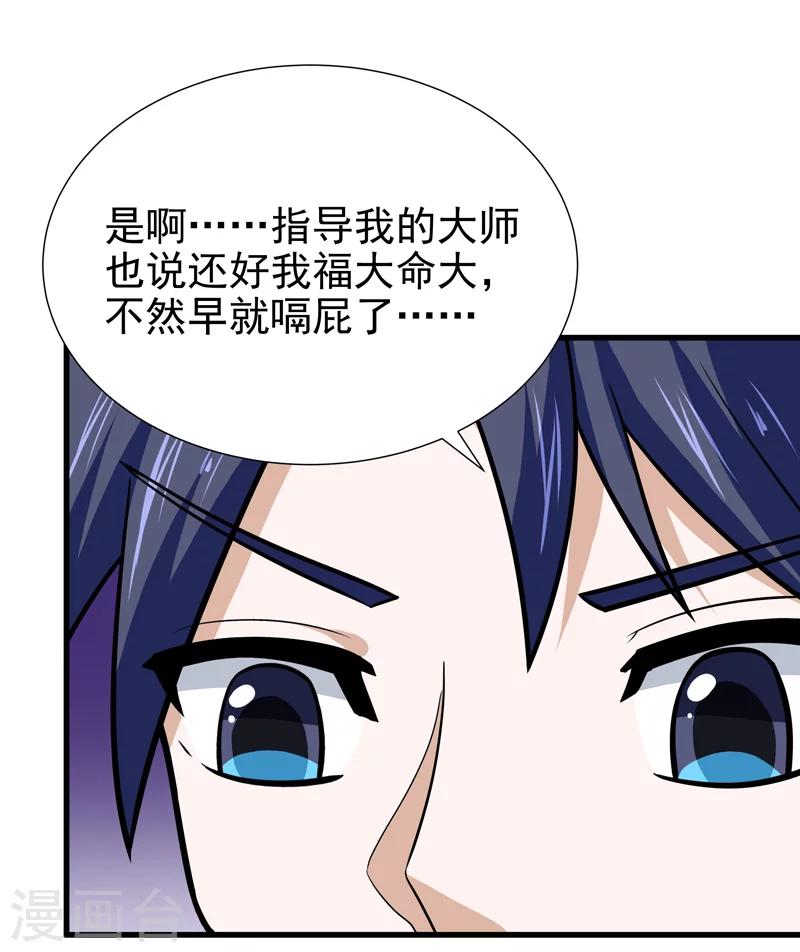 🍚修仙都是被逼的 第39话 第4页