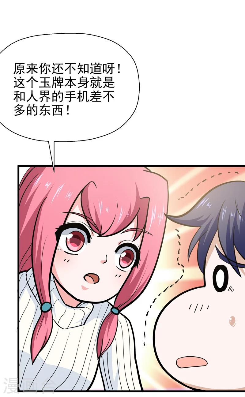 🍚修仙都是被逼的 第39话 第41页
