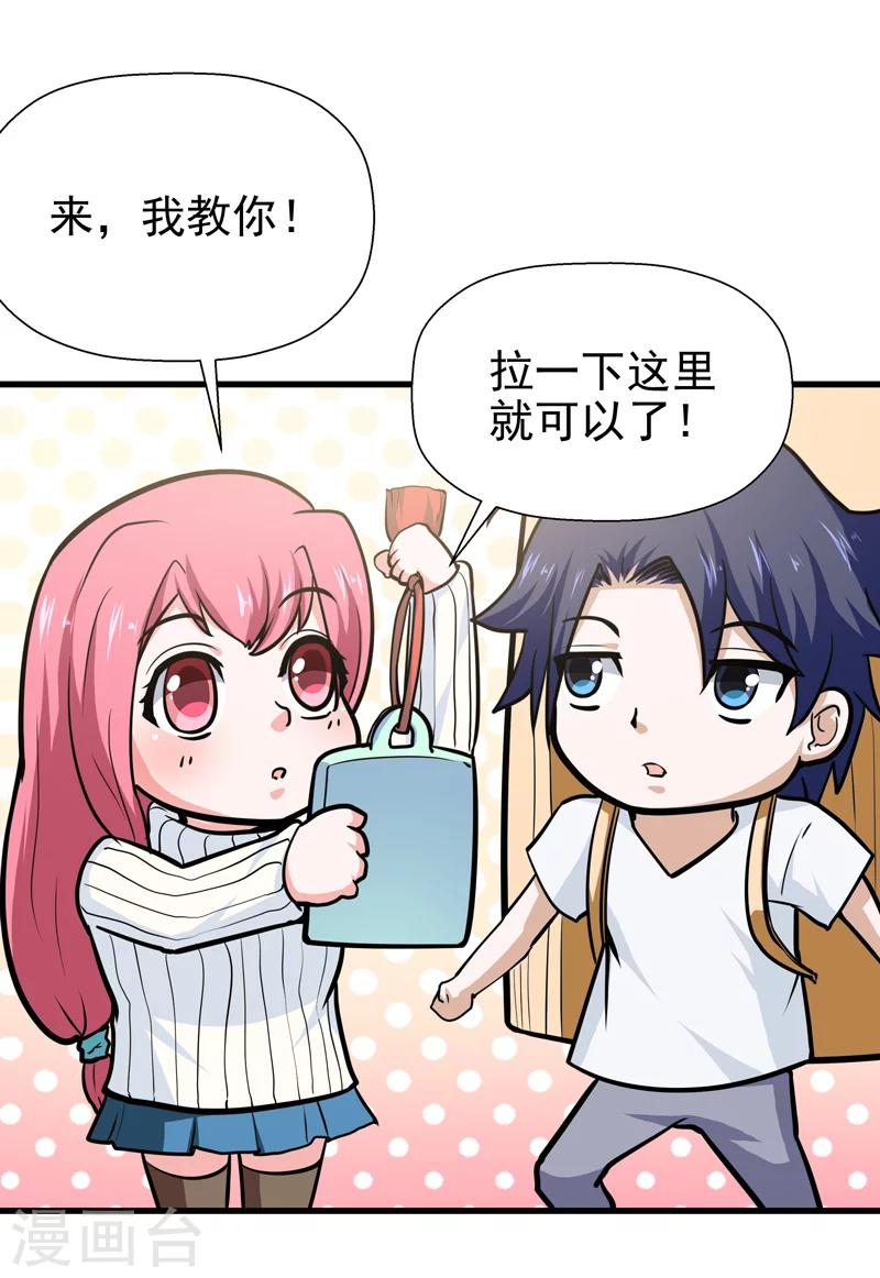 🍚修仙都是被逼的 第39话 第43页