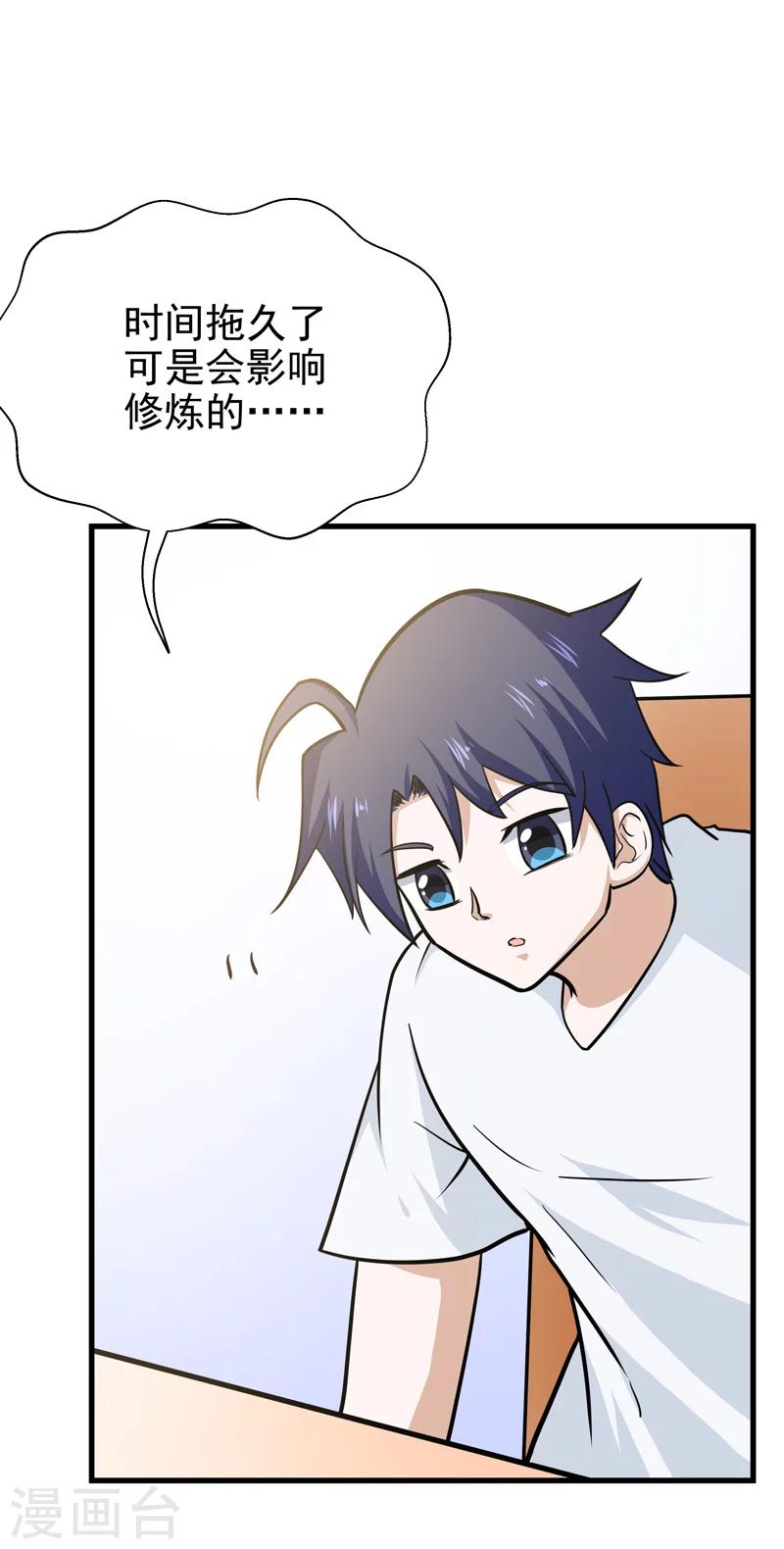 🍚修仙都是被逼的 第39话 第6页