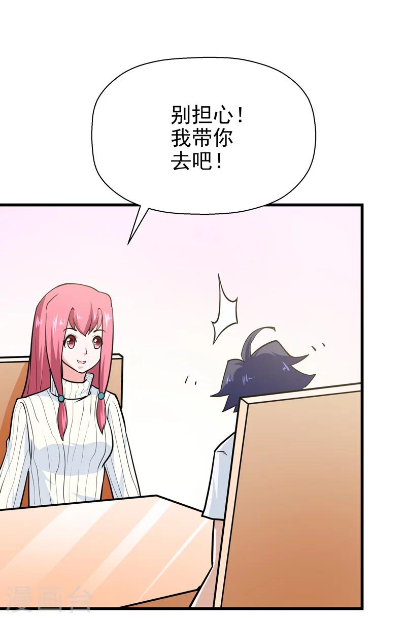🍚修仙都是被逼的 第39话 第7页