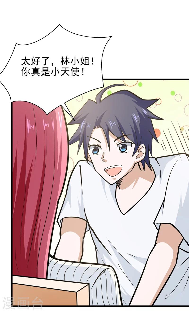 🍚修仙都是被逼的 第39话 第8页