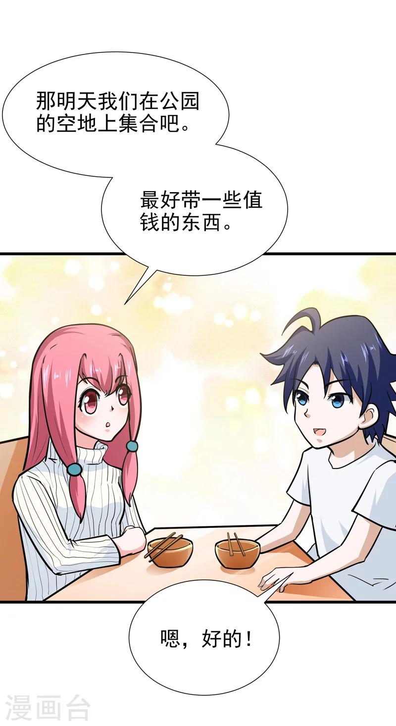 🍚修仙都是被逼的 第39话 第9页