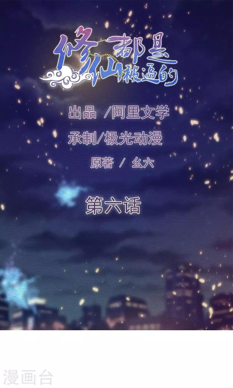 🍚修仙都是被逼的 第5话 第1页