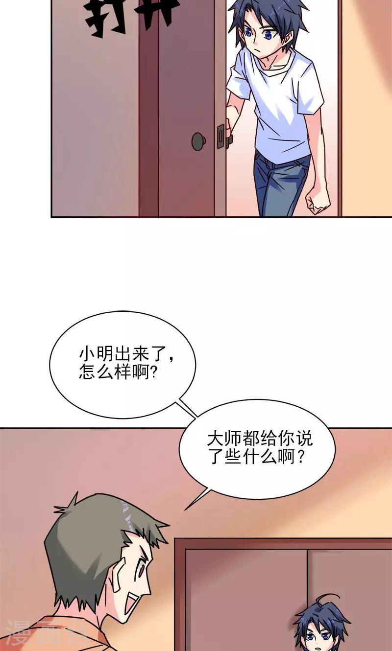 🍚修仙都是被逼的 第5话 第10页