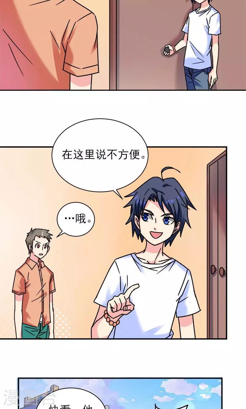 🍚修仙都是被逼的 第5话 第11页